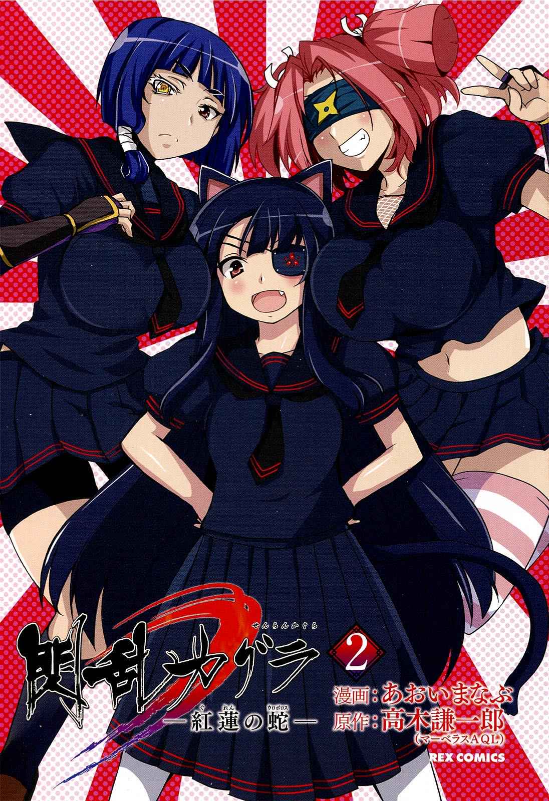 Senran Kagura - Guren no Hebi Chap 8 - Next Chap 9