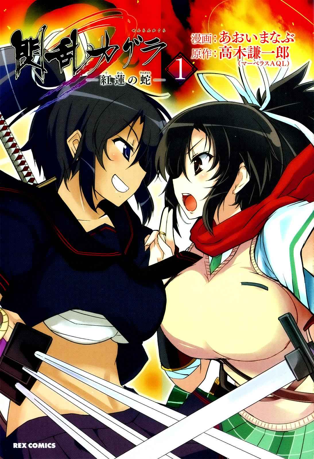 Senran Kagura - Guren no Hebi Chap 1 - Next Chap 2