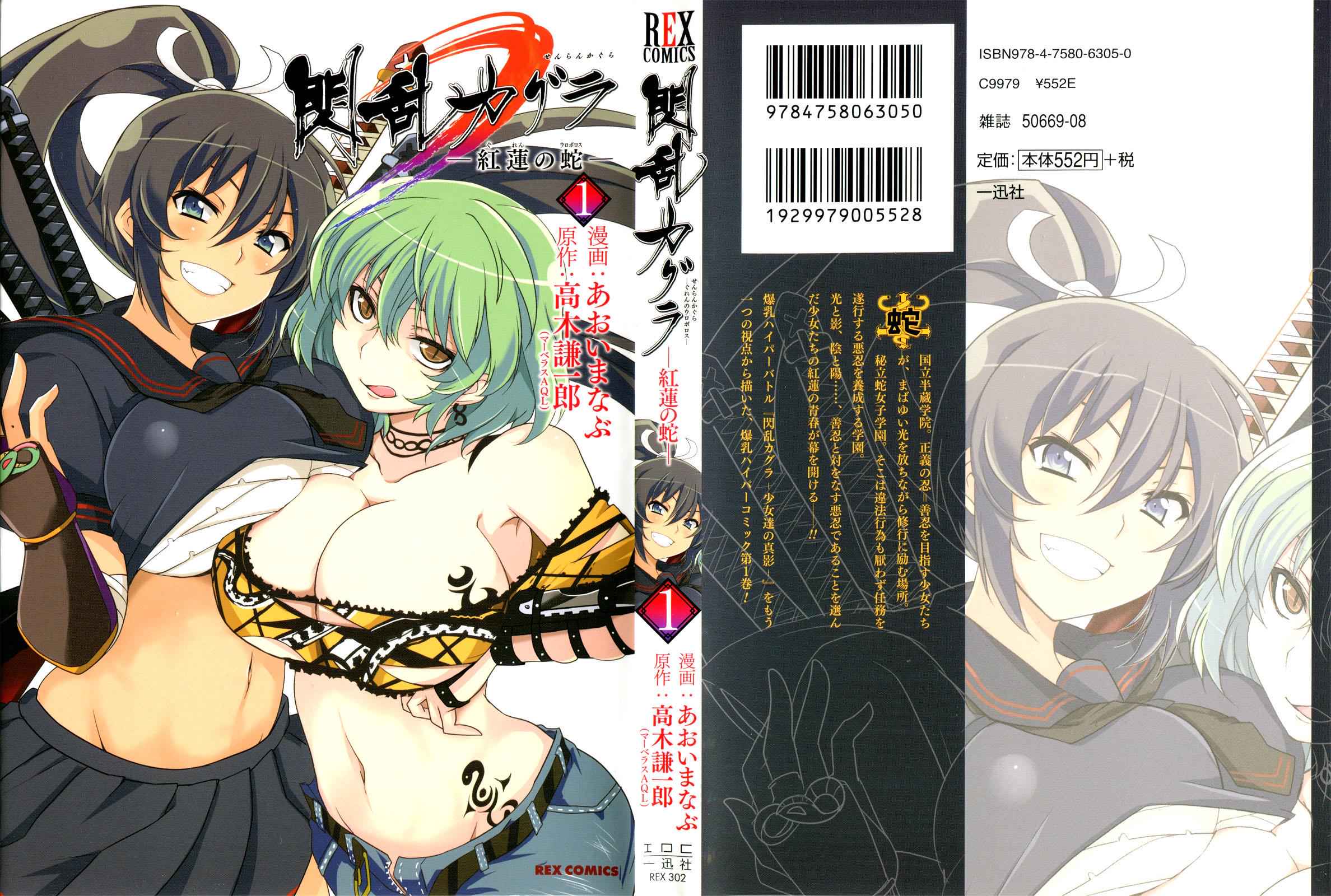 Senran Kagura - Guren no Hebi Chap 1 - Next Chap 2