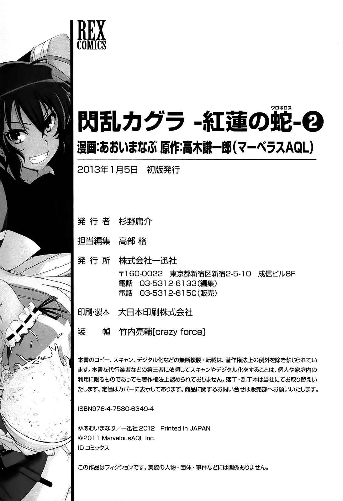 Senran Kagura - Guren no Hebi Chap 15 - Next Chap 16