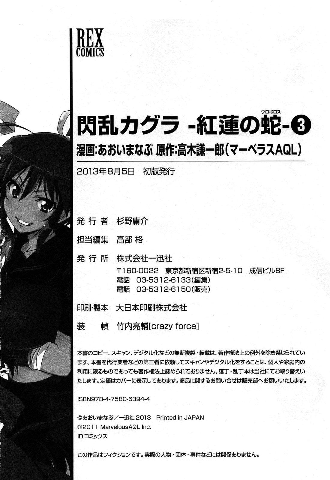 Senran Kagura - Guren no Hebi Chap 22 - Next Chap 23
