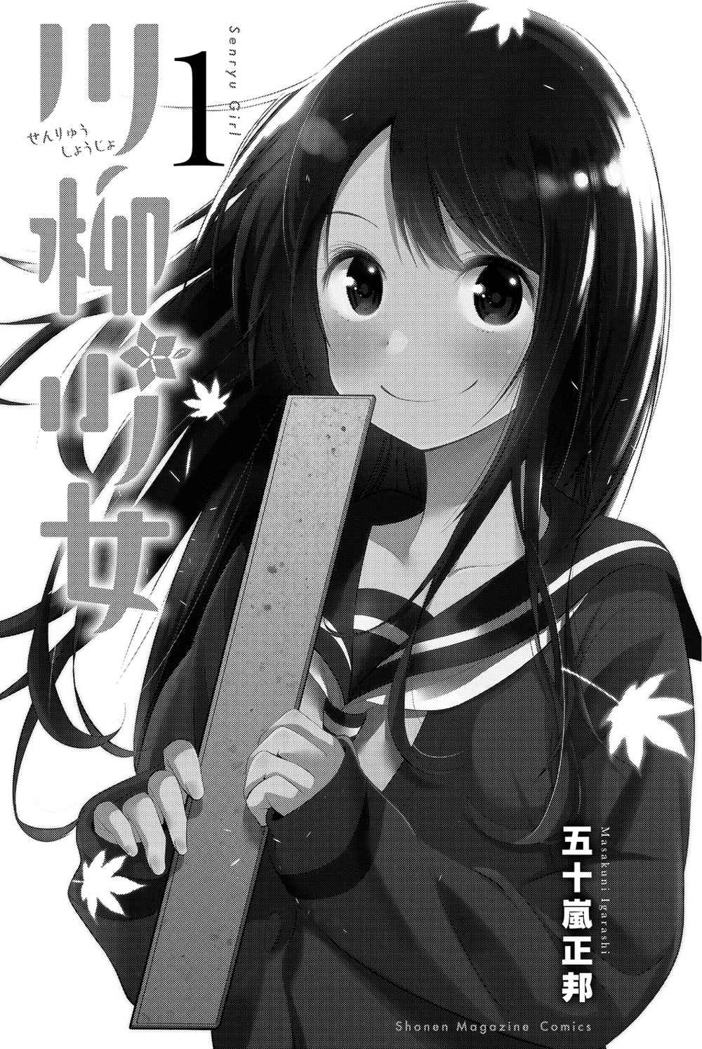 Senryuu Shoujo Chap 1 - Next Chap 2