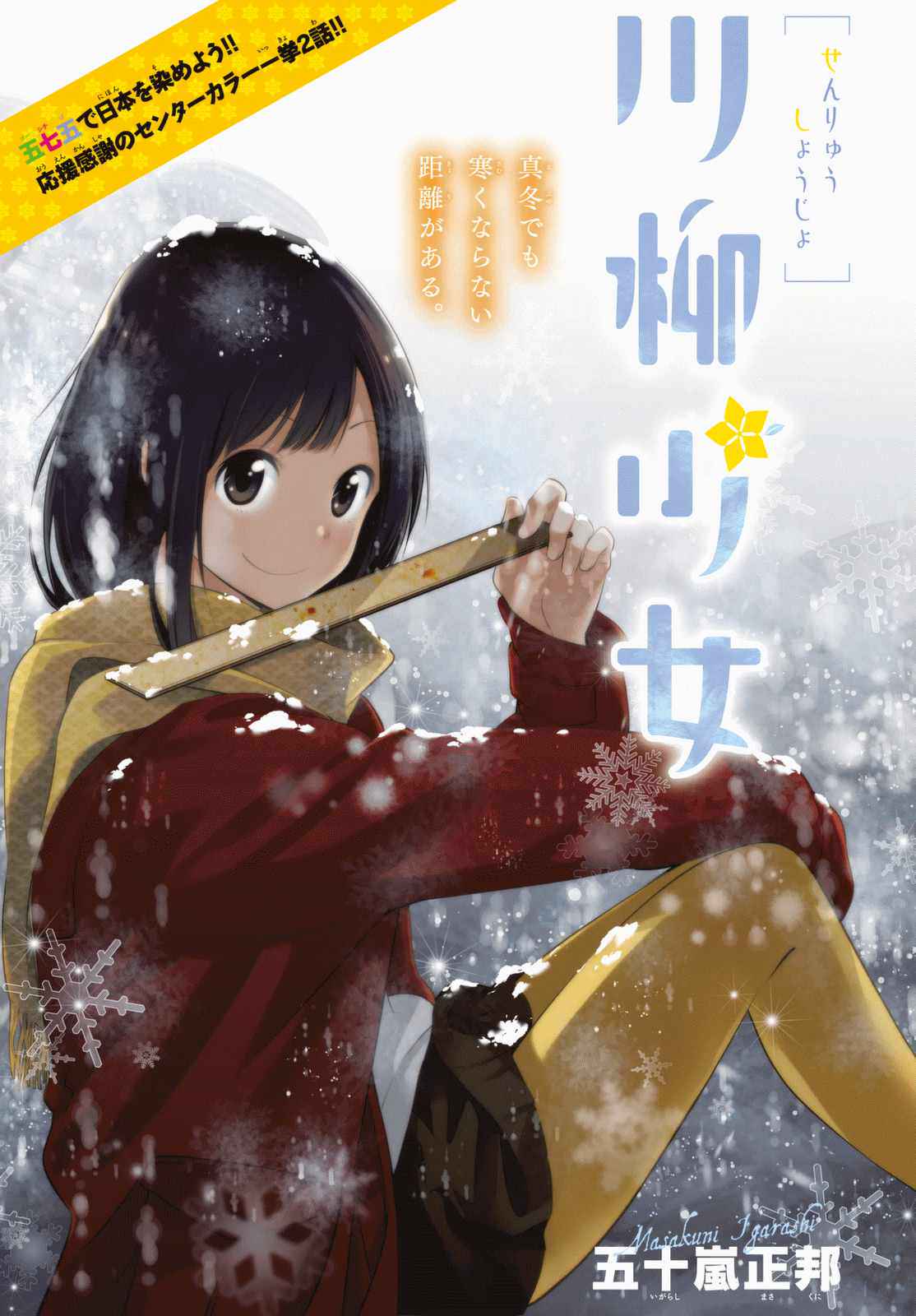 Senryuu Shoujo Chap 2 - Next Chap 3
