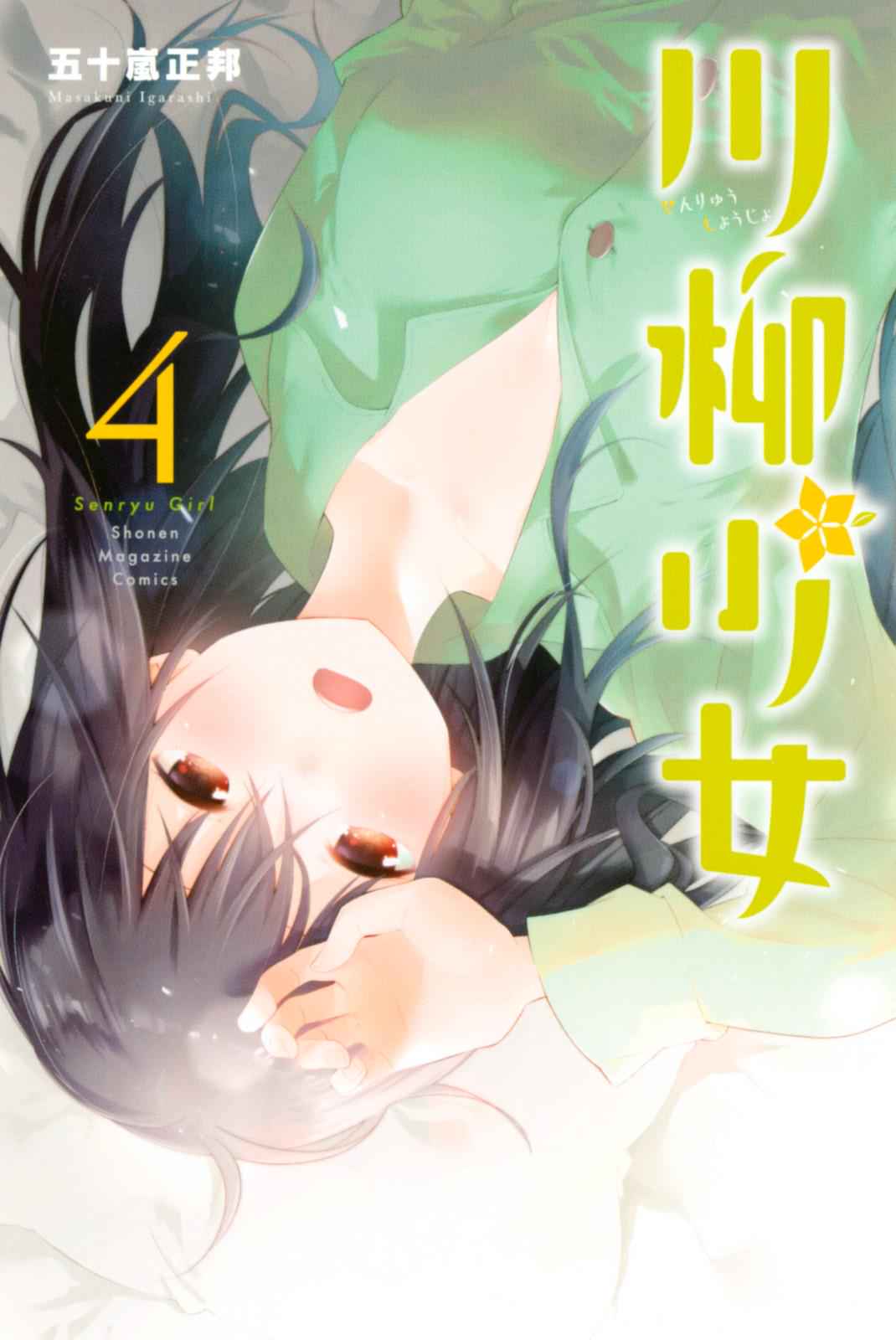 Senryuu Shoujo Chap 52 - Next Chap 53