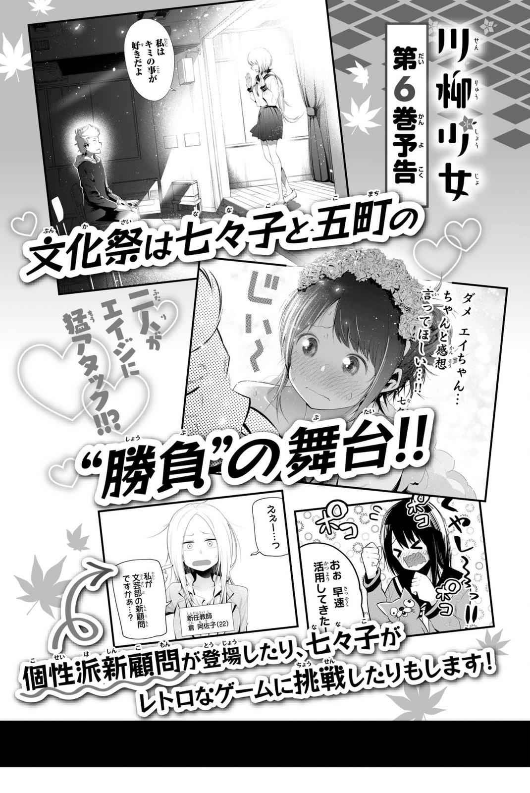 Senryuu Shoujo Chap 78 - Next Chap 79