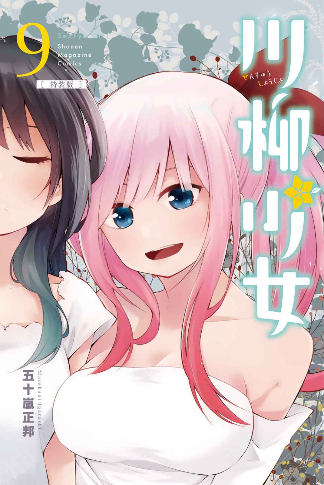 Senryuu Shoujo Chap 119.5 - Next Chap 120.5