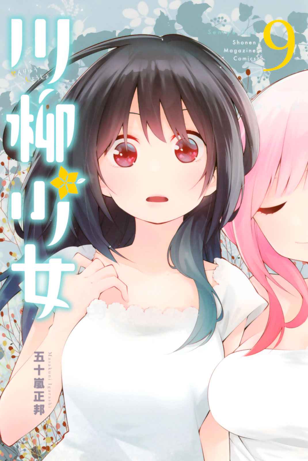 Senryuu Shoujo Chap 119.5 - Next Chap 120.5