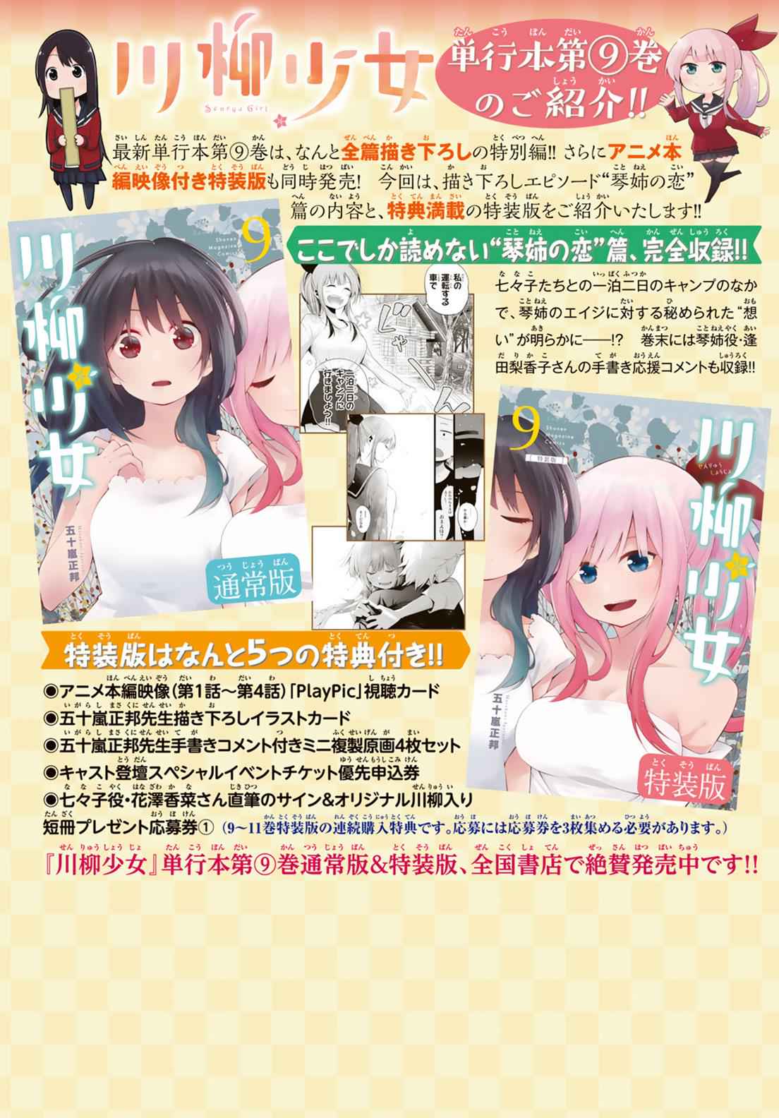 Senryuu Shoujo Chap 132 - Next Chap 133