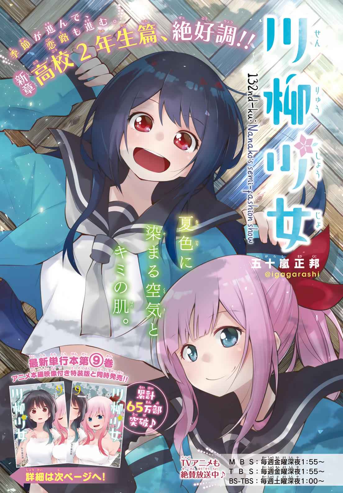 Senryuu Shoujo Chap 132 - Next Chap 133