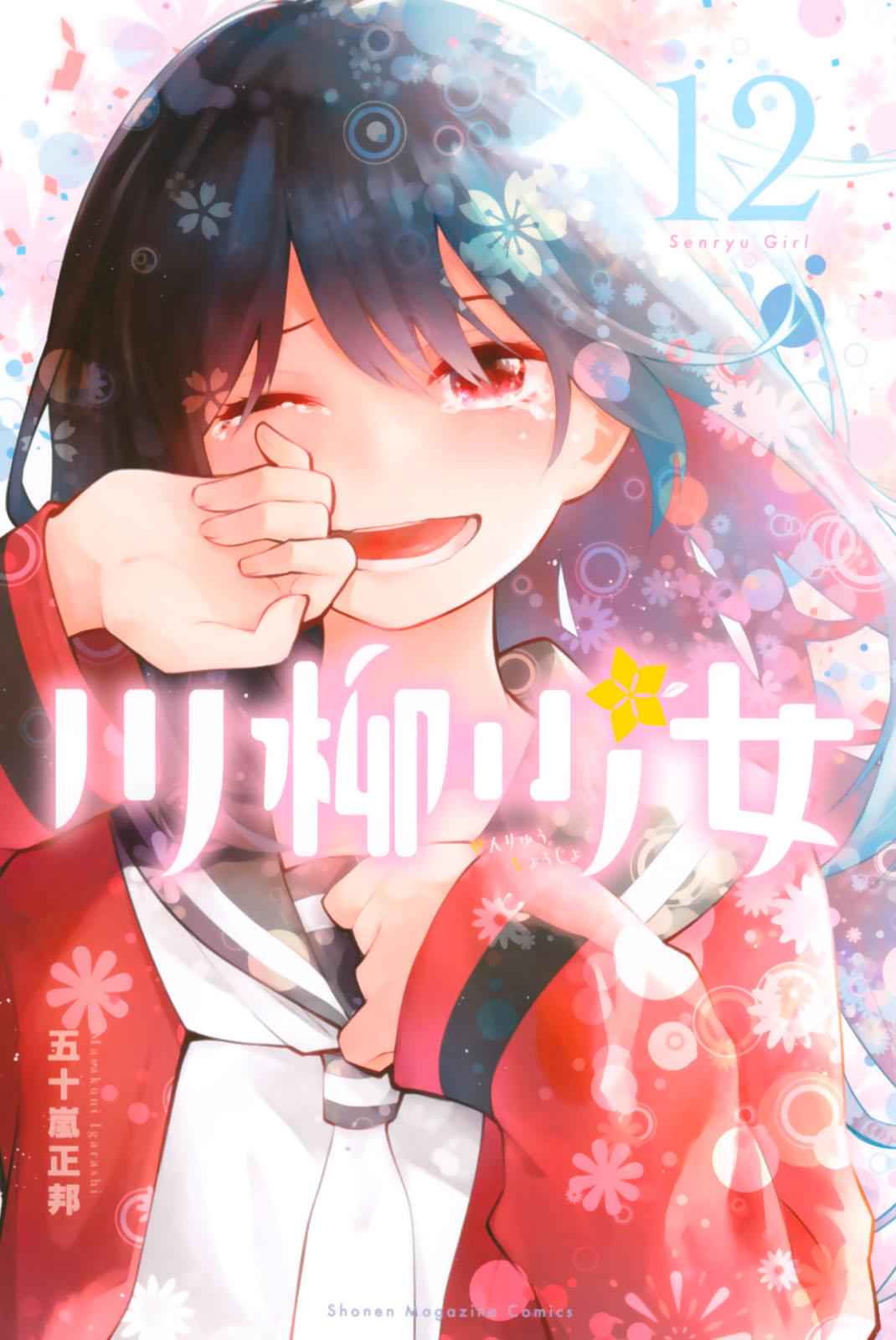 Senryuu Shoujo Chap 158.5 - Next Chap 159.5