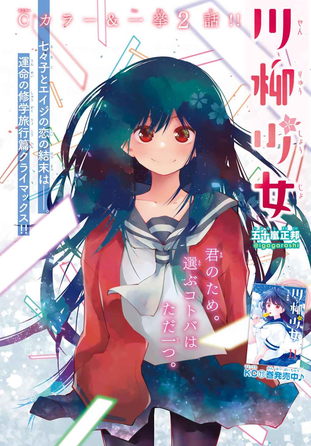 Senryuu Shoujo Chap 151 - Next Chap 152