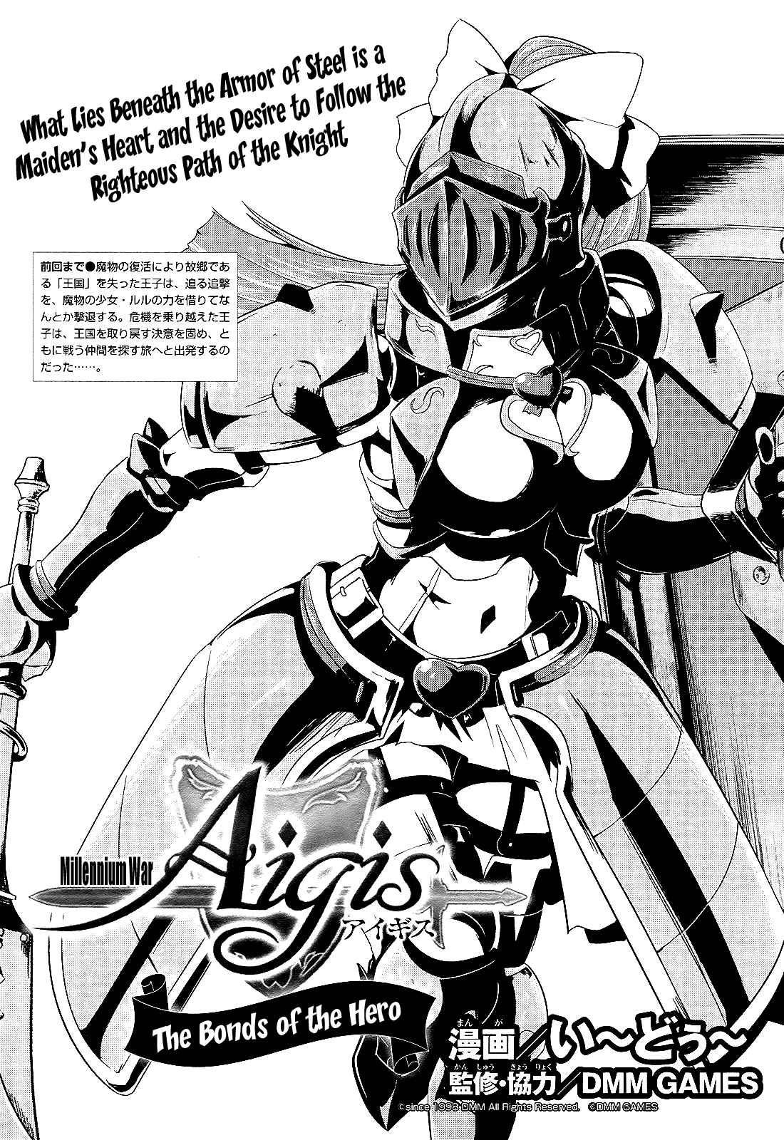 Sennen Sensou Aigis - Eiyuu no Kizuna Chap 4 - Next Chap 5