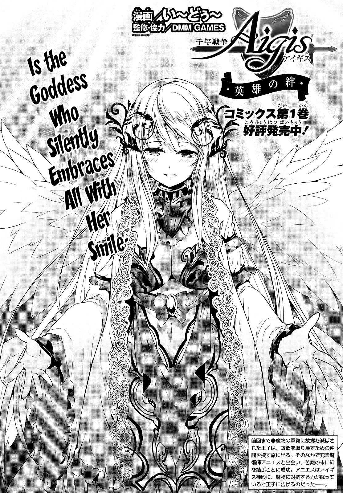 Sennen Sensou Aigis - Eiyuu no Kizuna Chap 6 - Next Chap 7