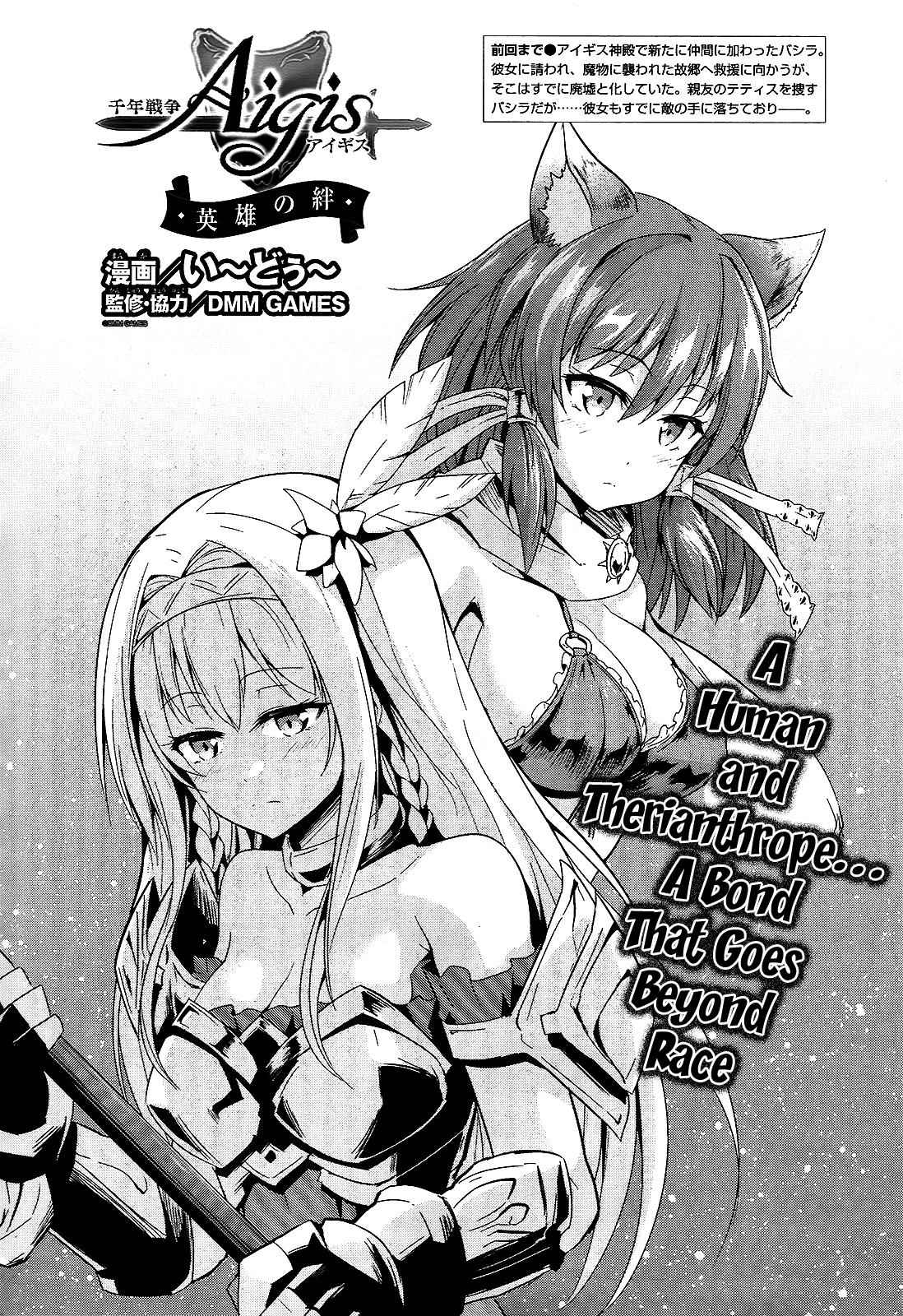 Sennen Sensou Aigis - Eiyuu no Kizuna Chap 8 - Next Chap 9