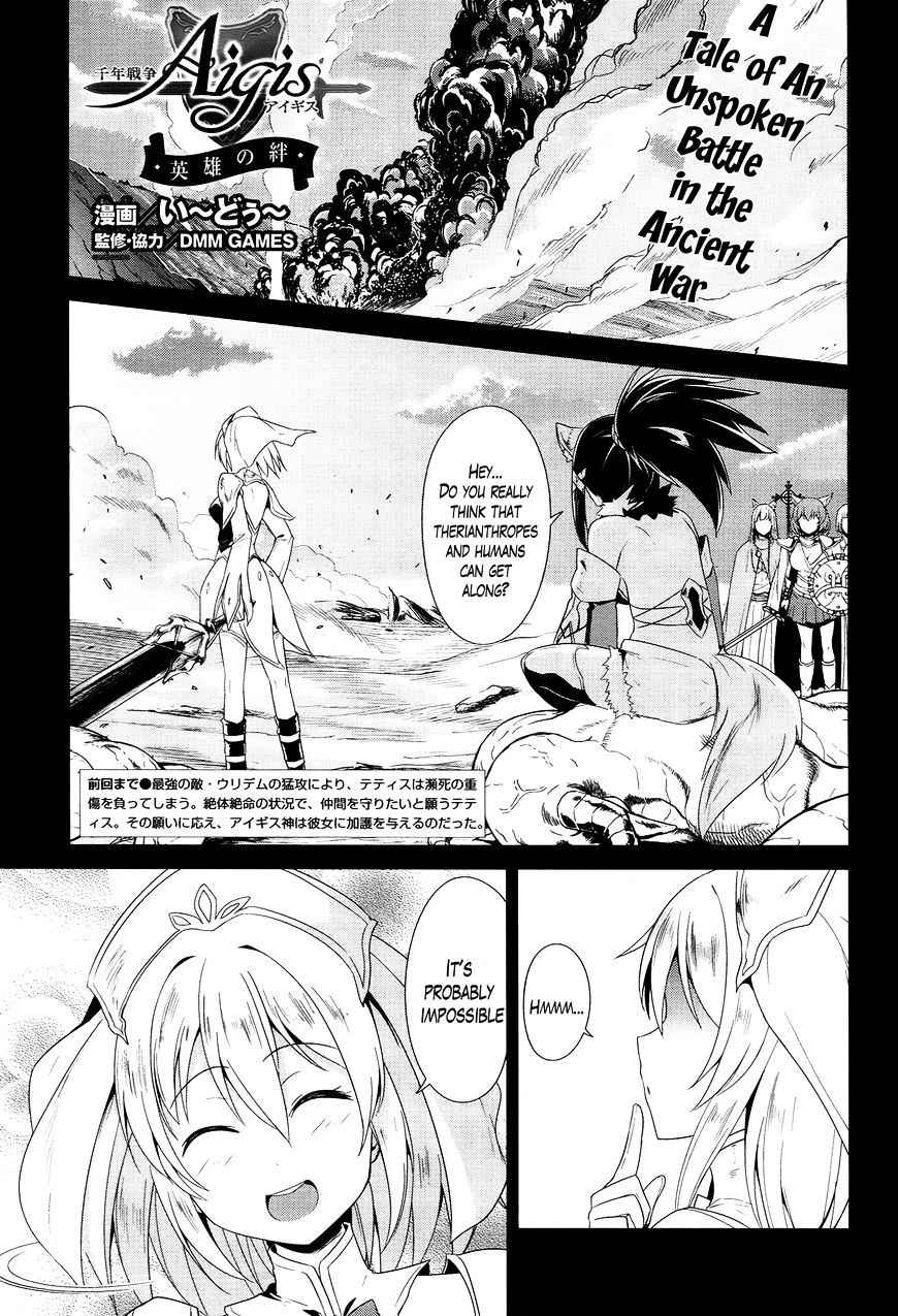 Sennen Sensou Aigis - Eiyuu no Kizuna Chap 17 - Next Chap 18