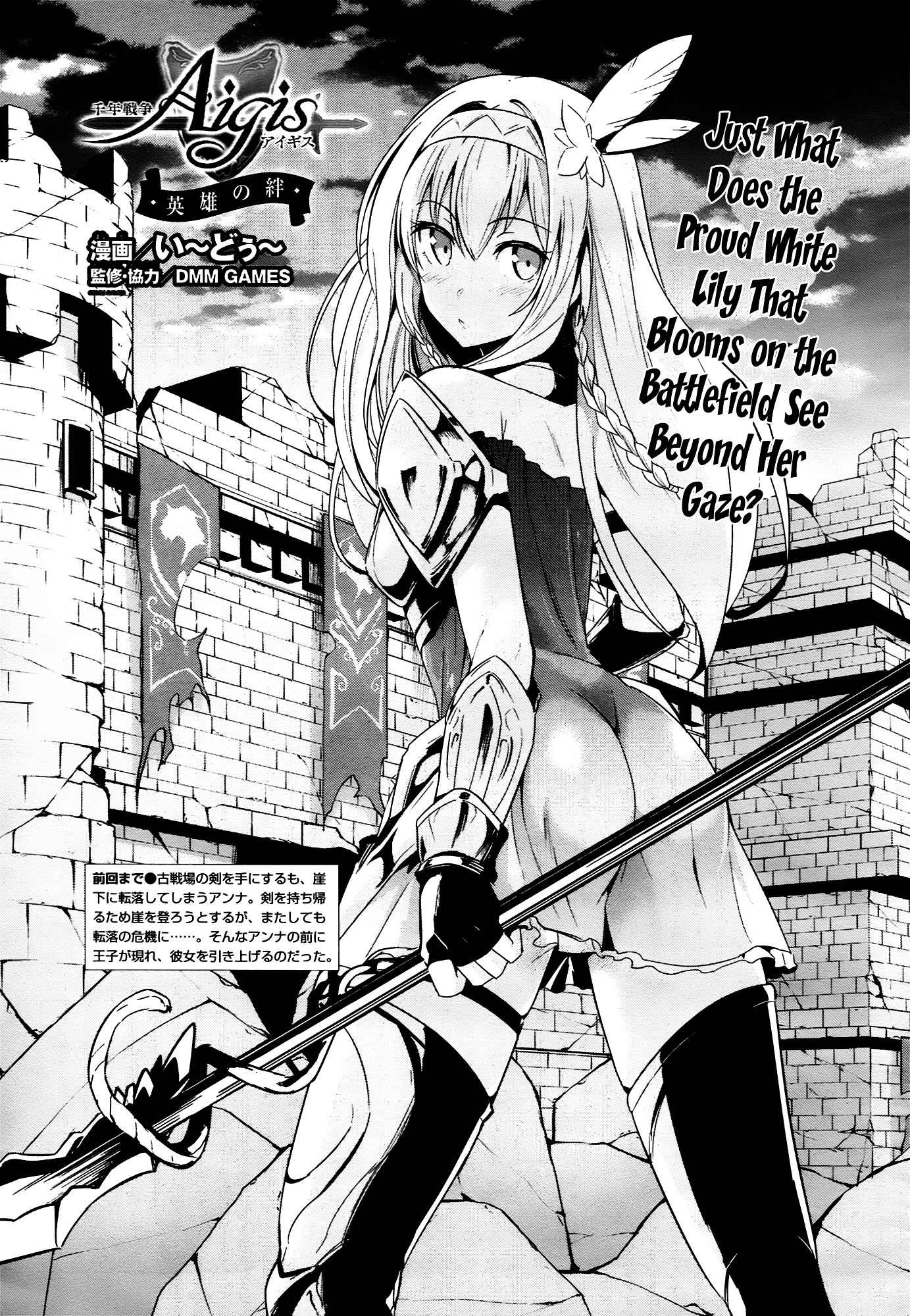 Sennen Sensou Aigis - Eiyuu no Kizuna Chap 14 - Next Chap 15