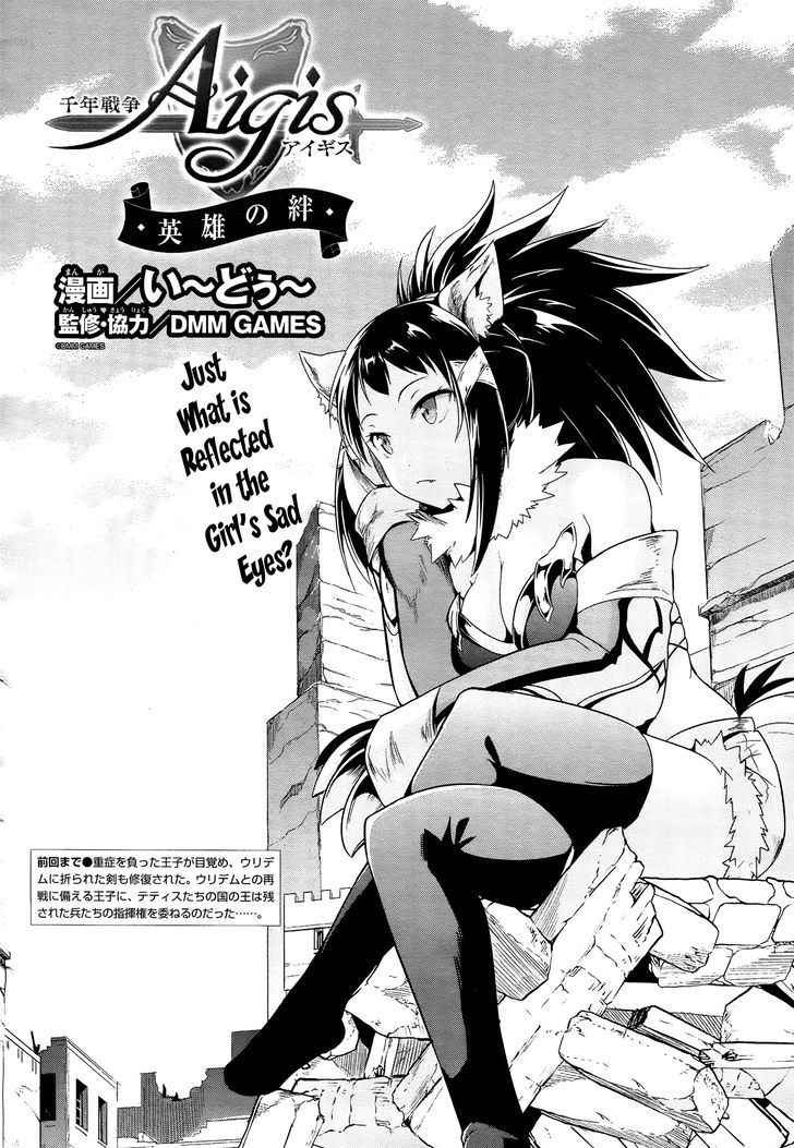 Sennen Sensou Aigis - Eiyuu no Kizuna Chap 15 - Next Chap 16