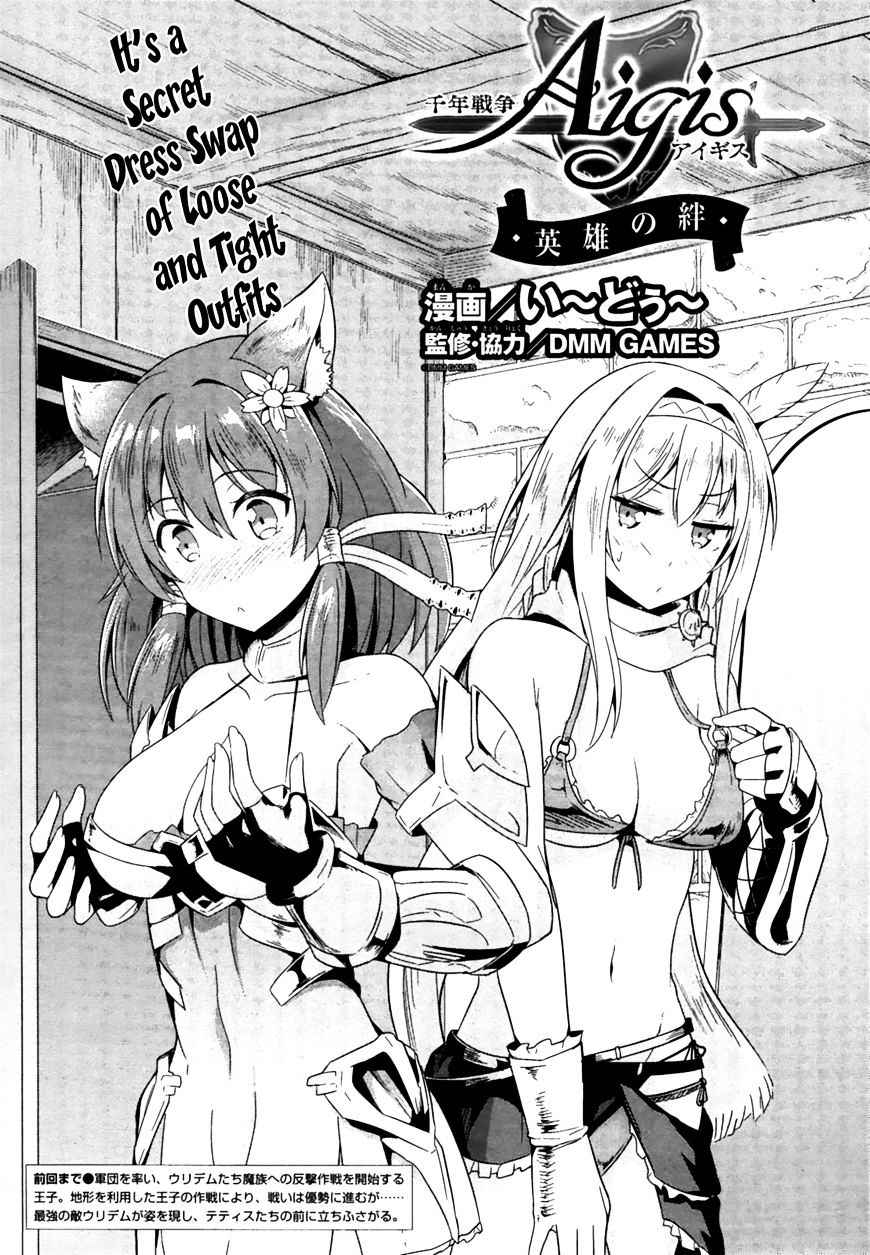 Sennen Sensou Aigis - Eiyuu no Kizuna Chap 16 - Next Chap 17