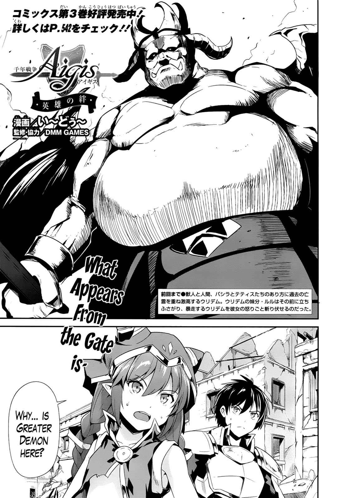 Sennen Sensou Aigis - Eiyuu no Kizuna Chap 18 - Next Chap 19