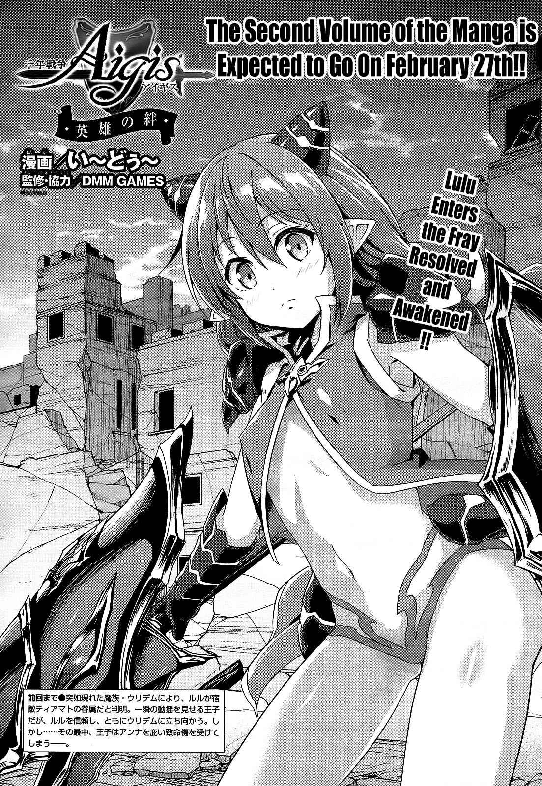 Sennen Sensou Aigis - Eiyuu no Kizuna Chap 10 - Next Chap 11