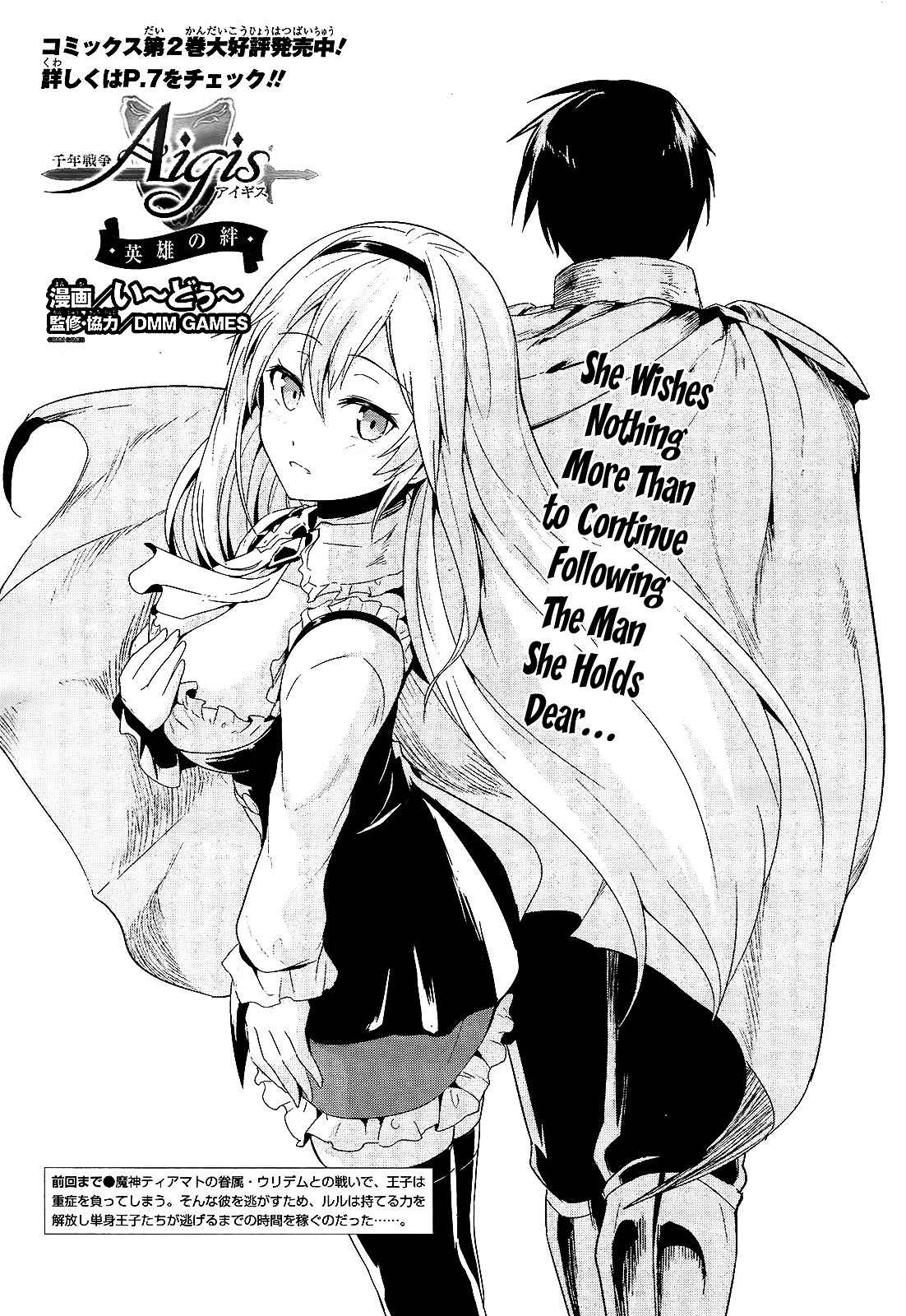 Sennen Sensou Aigis - Eiyuu no Kizuna Chap 11 - Next Chap 12