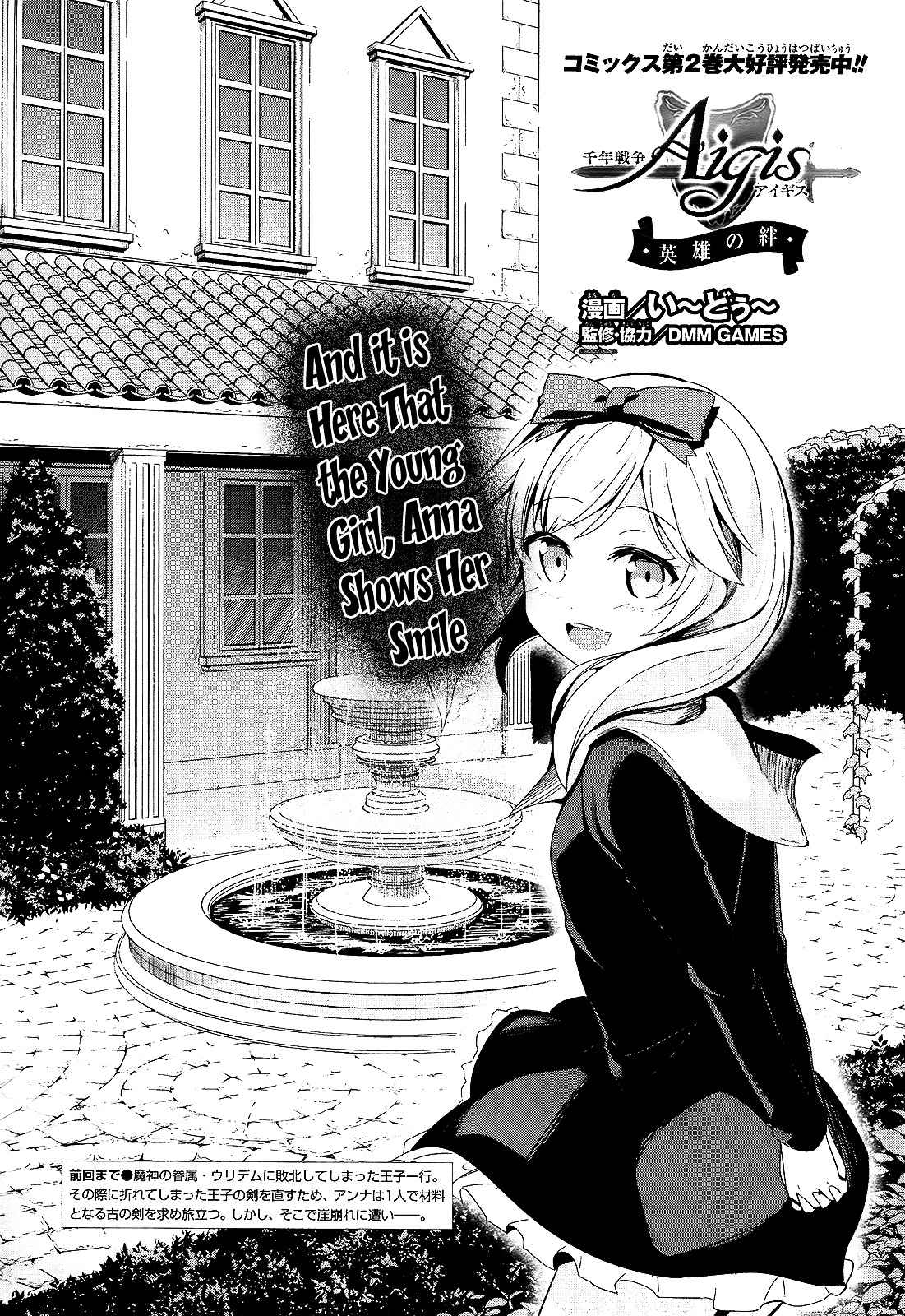 Sennen Sensou Aigis - Eiyuu no Kizuna Chap 12 - Next Chap 13