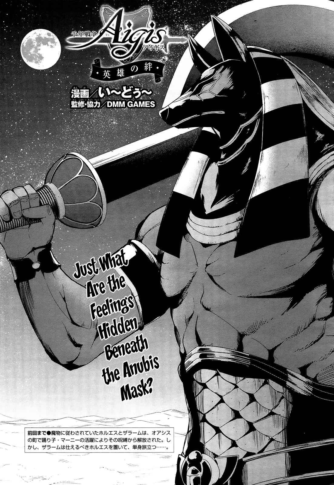 Sennen Sensou Aigis - Eiyuu no Kizuna Chap 21 - Next Chap 22
