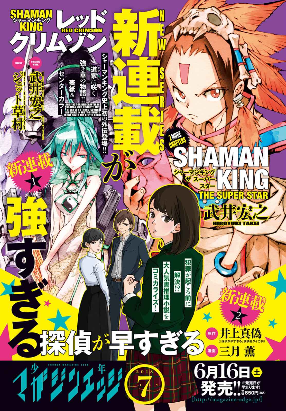 Shaman King: The Super Star Chap 2 - Next Chap 3