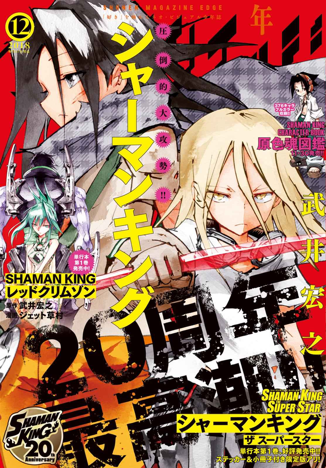 Shaman King: The Super Star Chap 10 - Next Chap 11