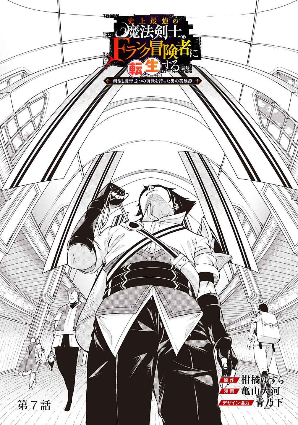 Shijou Saikyou no Mahou Kenshi Chap 7 - Next Chap 8