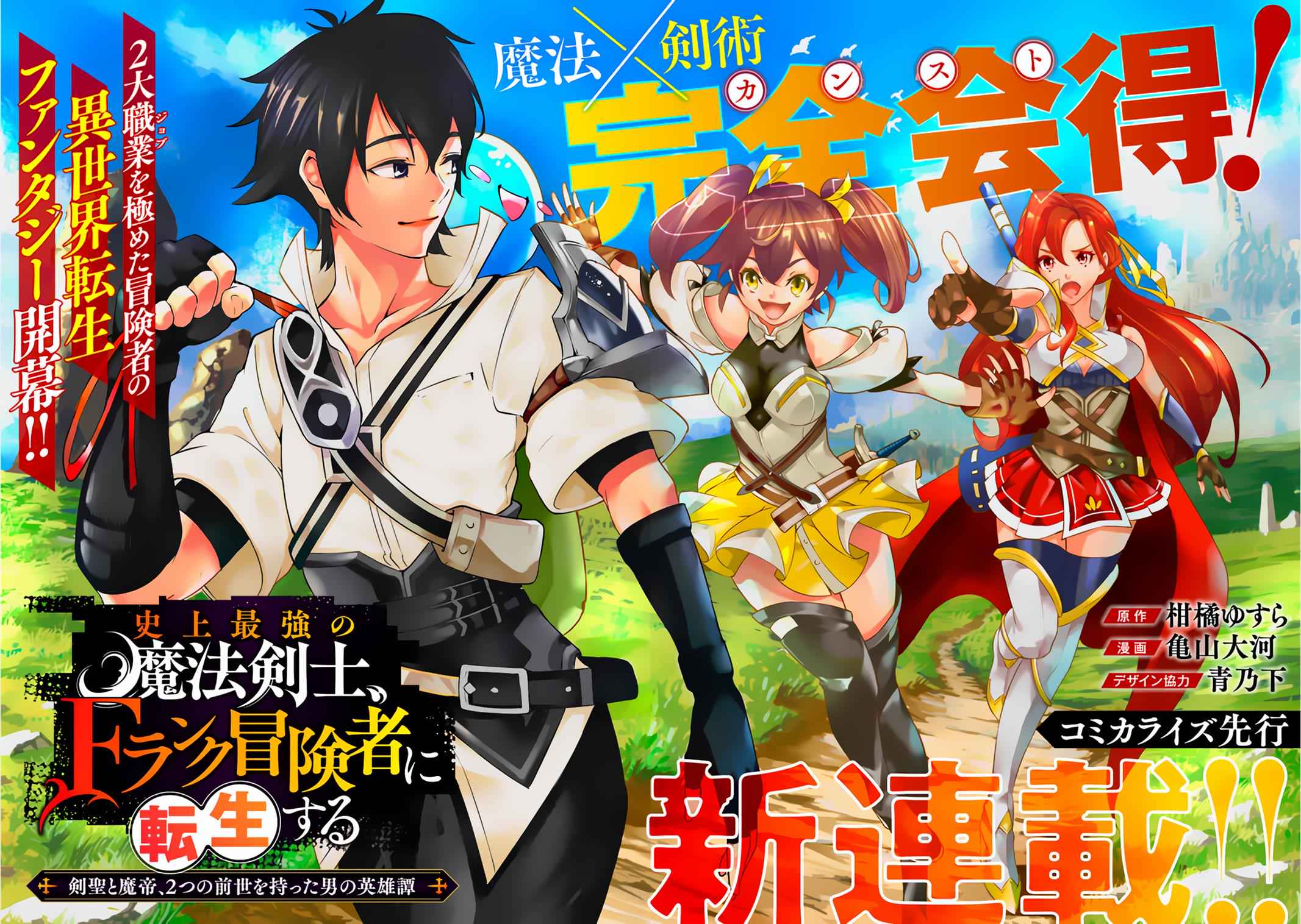 Shijou Saikyou no Mahou Kenshi Chap 1 - Next Chap 2