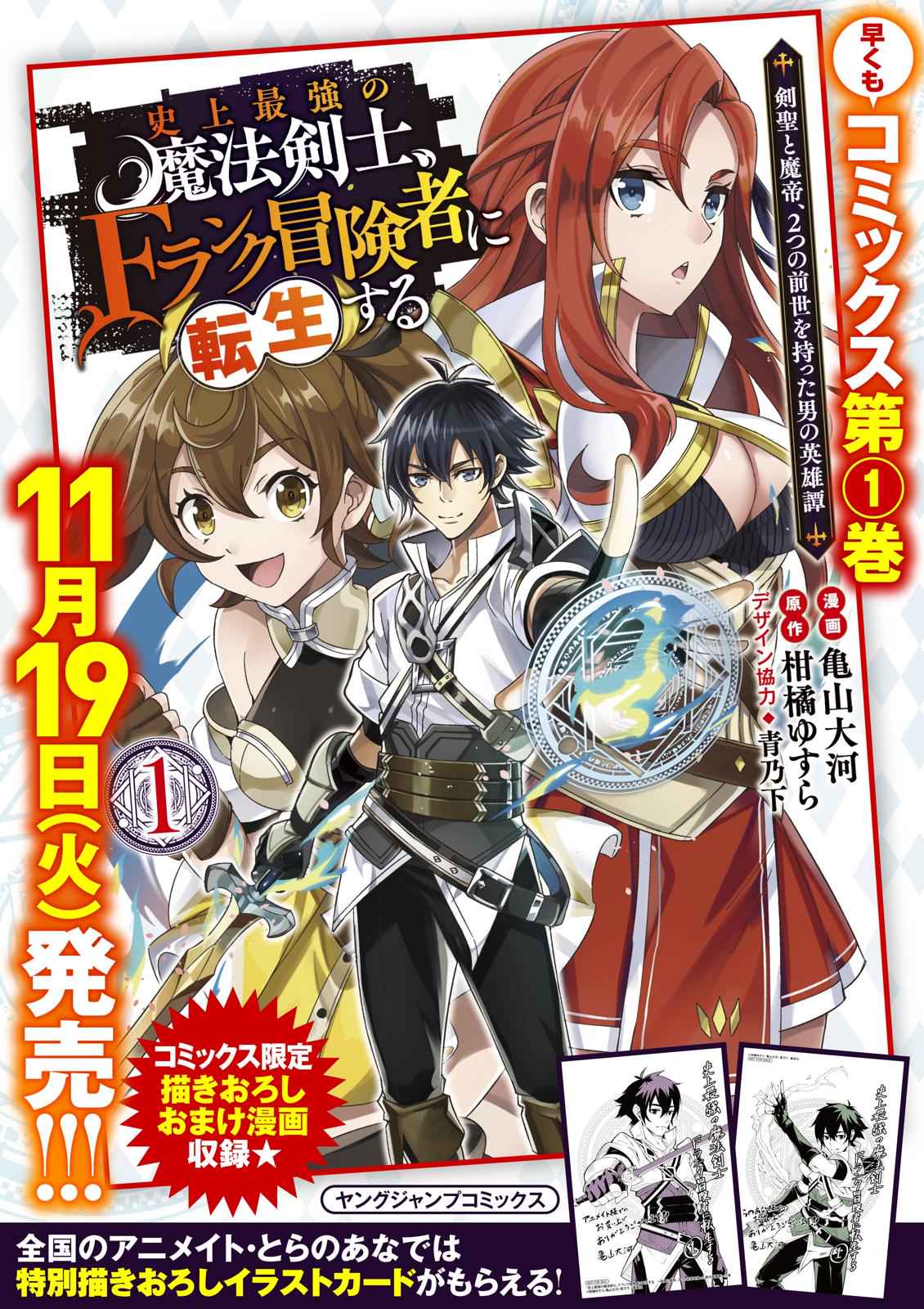 Shijou Saikyou no Mahou Kenshi Chap 16 - Next Chap 17