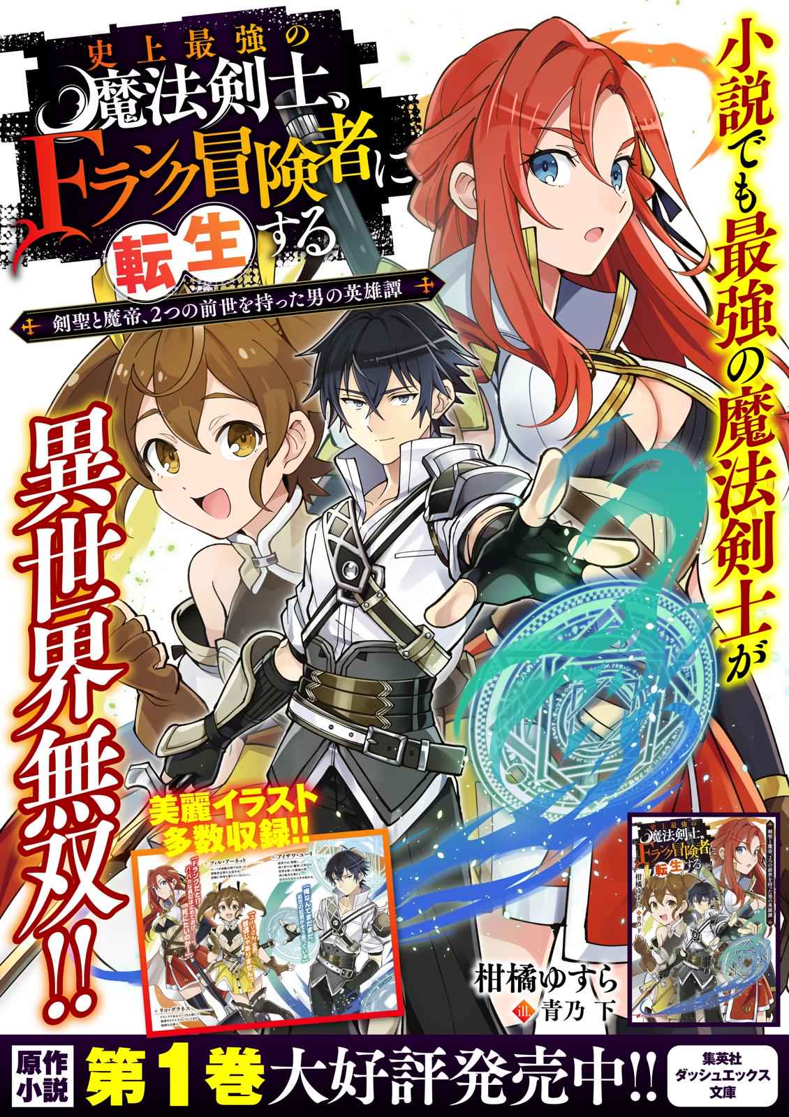 Shijou Saikyou no Mahou Kenshi Chap 16 - Next Chap 17