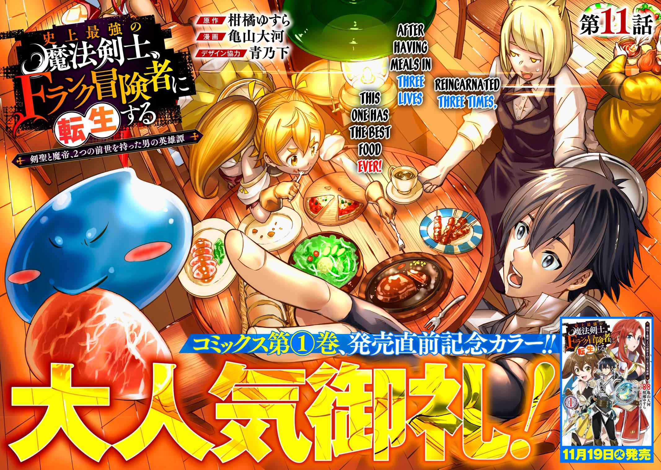 Shijou Saikyou no Mahou Kenshi Chap 11 - Next Chap 12