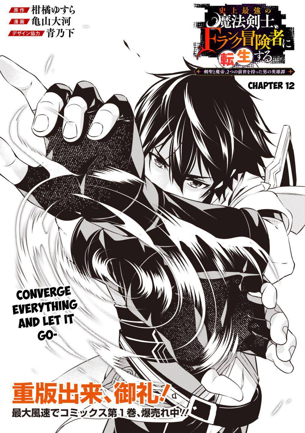 Shijou Saikyou no Mahou Kenshi Chap 12 - Next Chap 13