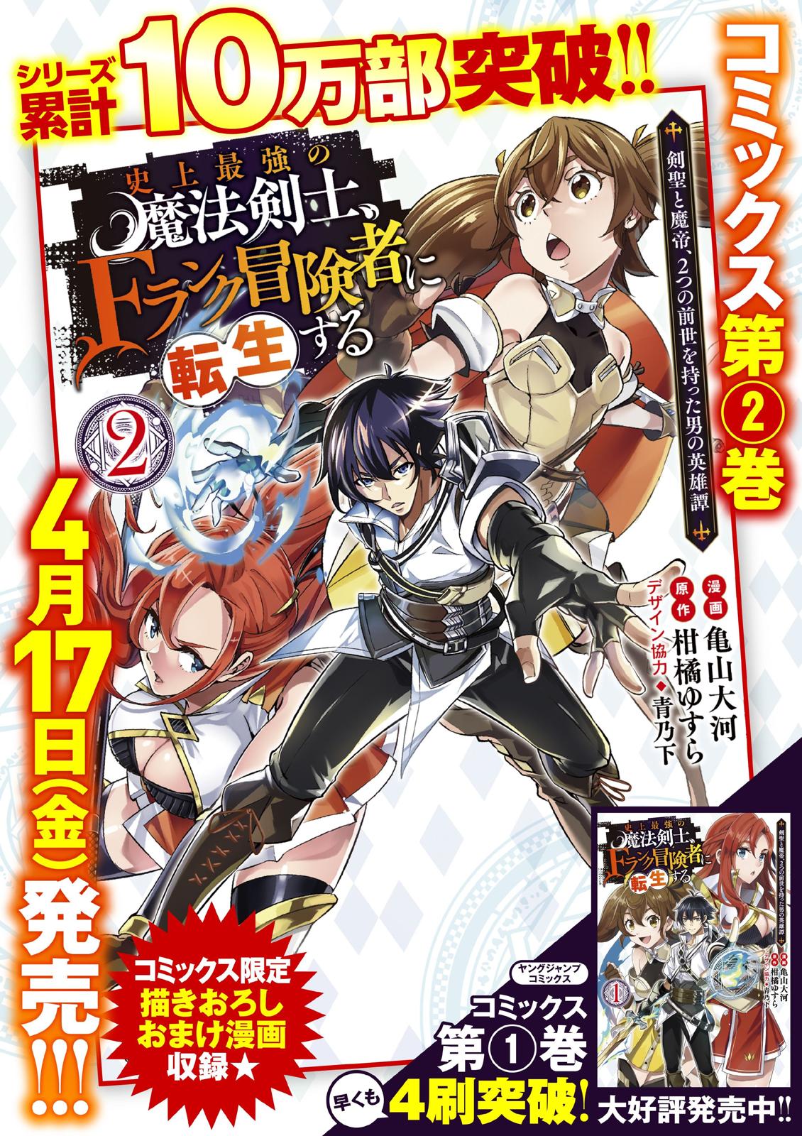 Shijou Saikyou no Mahou Kenshi Chap 24 - Next Chap 25