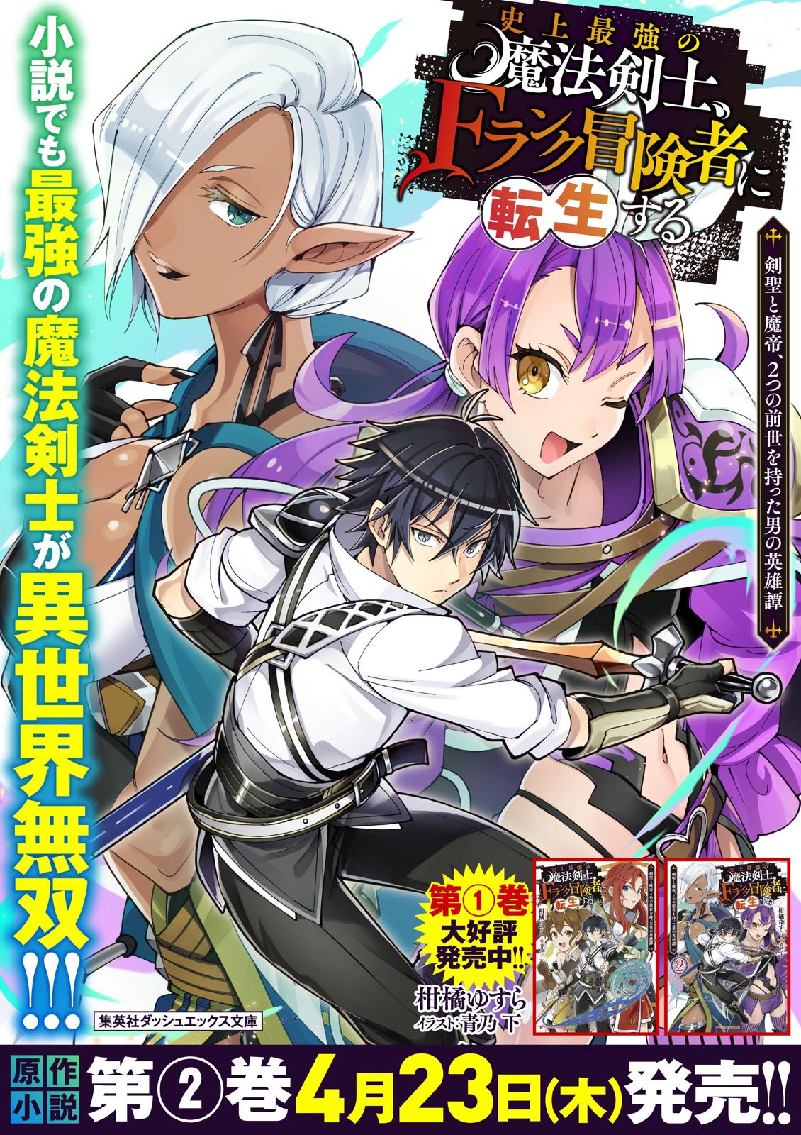 Shijou Saikyou no Mahou Kenshi Chap 24 - Next Chap 25