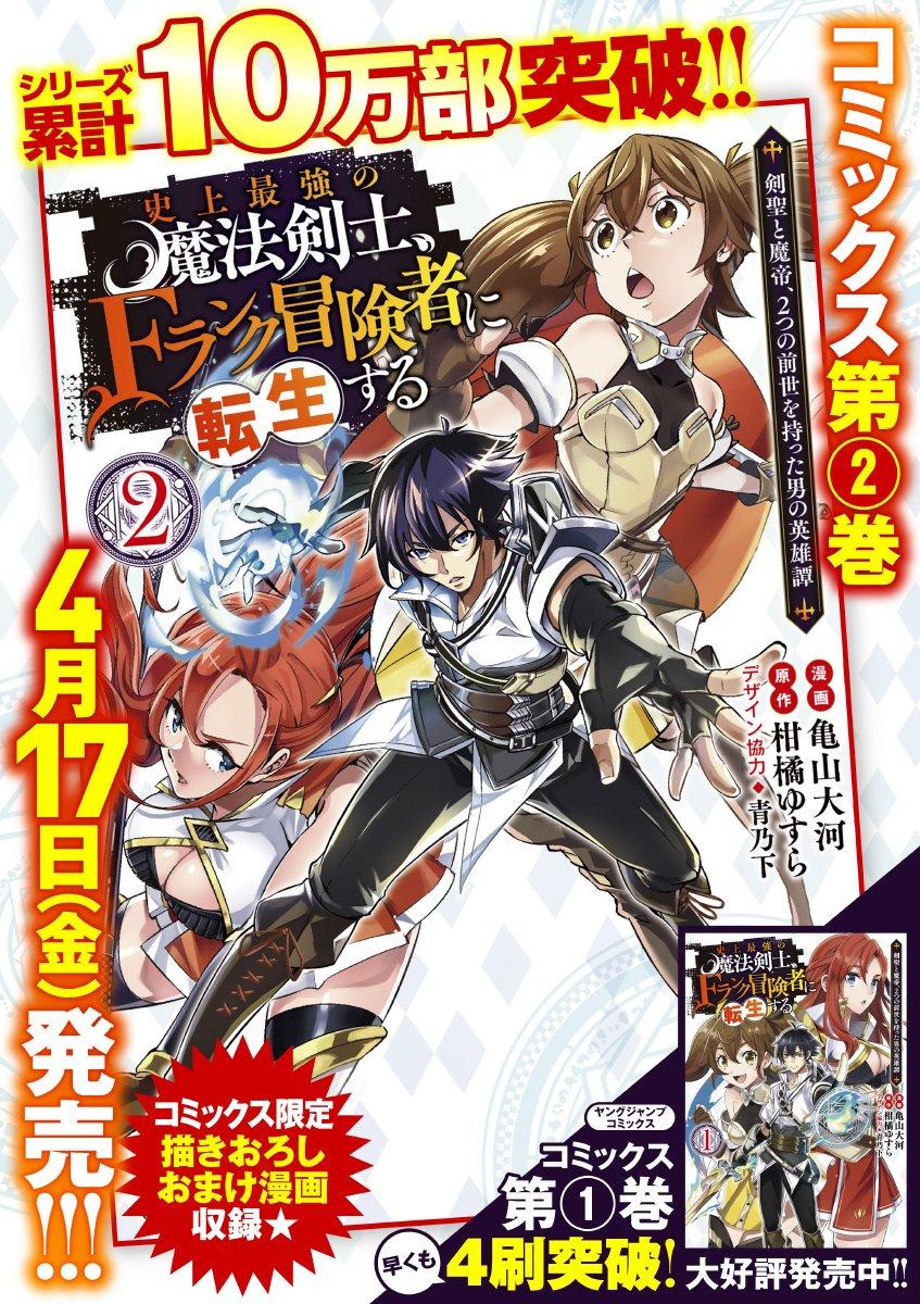 Shijou Saikyou no Mahou Kenshi Chap 25 - Next Chap 26