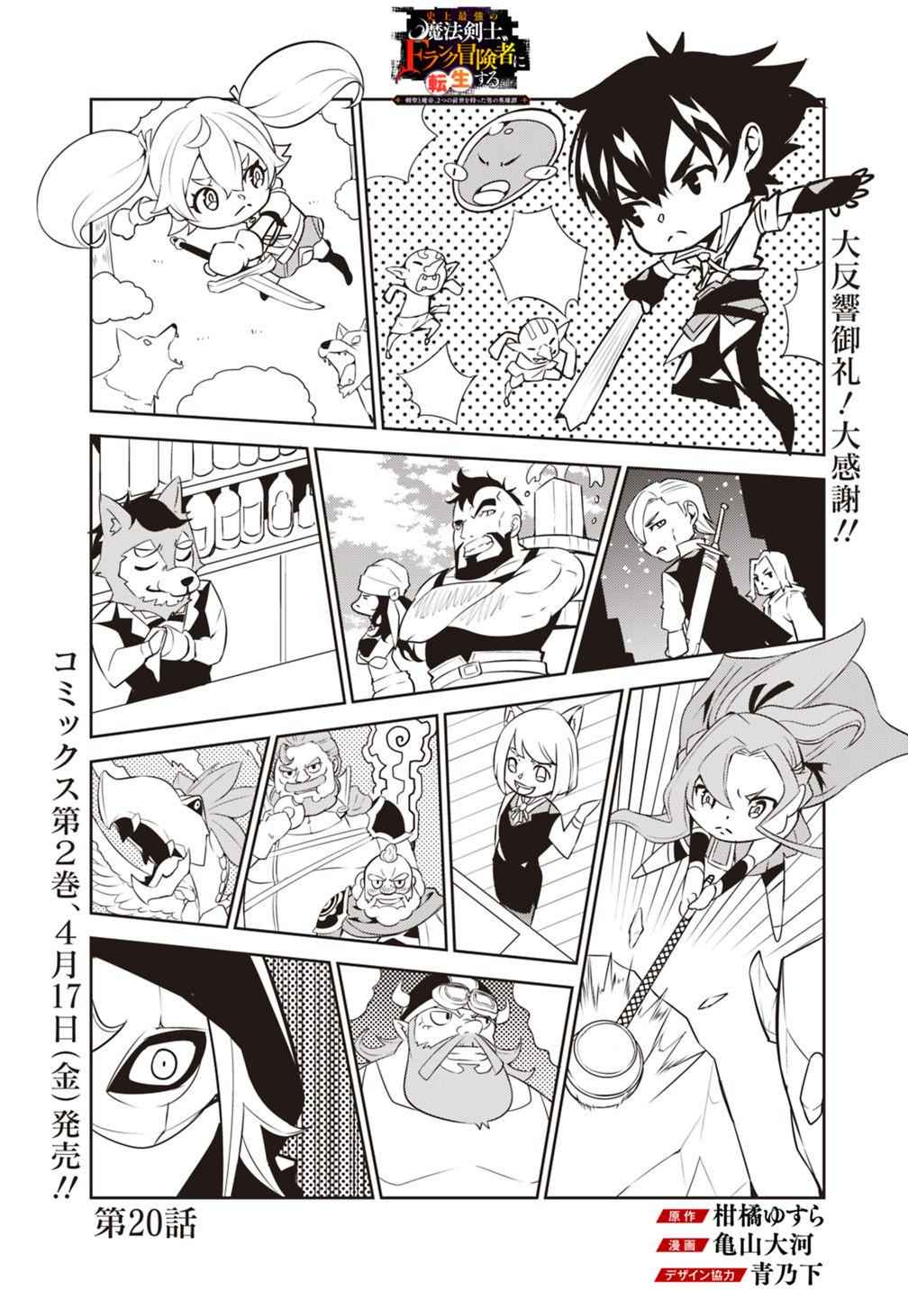 Shijou Saikyou no Mahou Kenshi Chap 20 - Next Chap 21