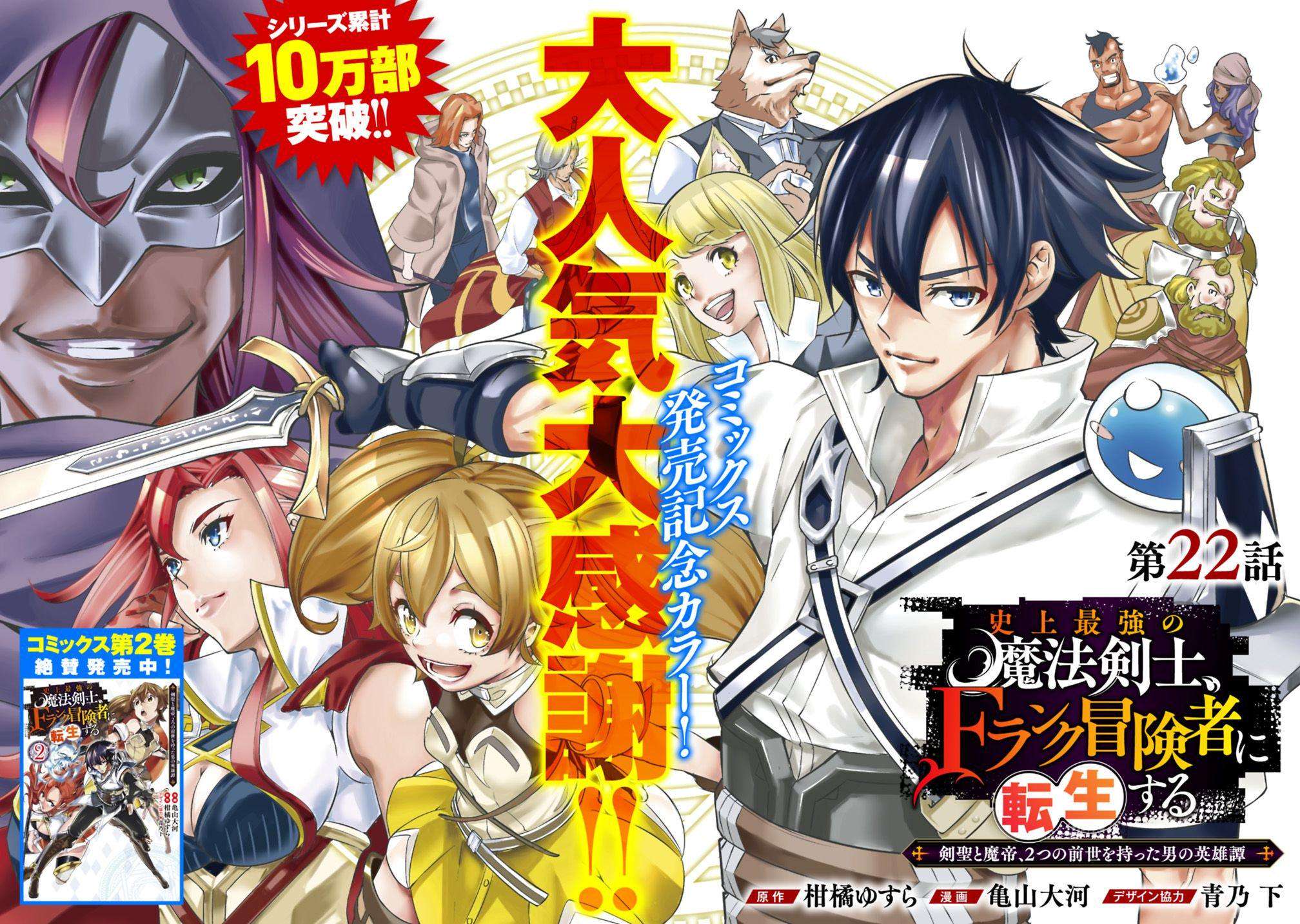 Shijou Saikyou no Mahou Kenshi Chap 22 - Next Chap 23