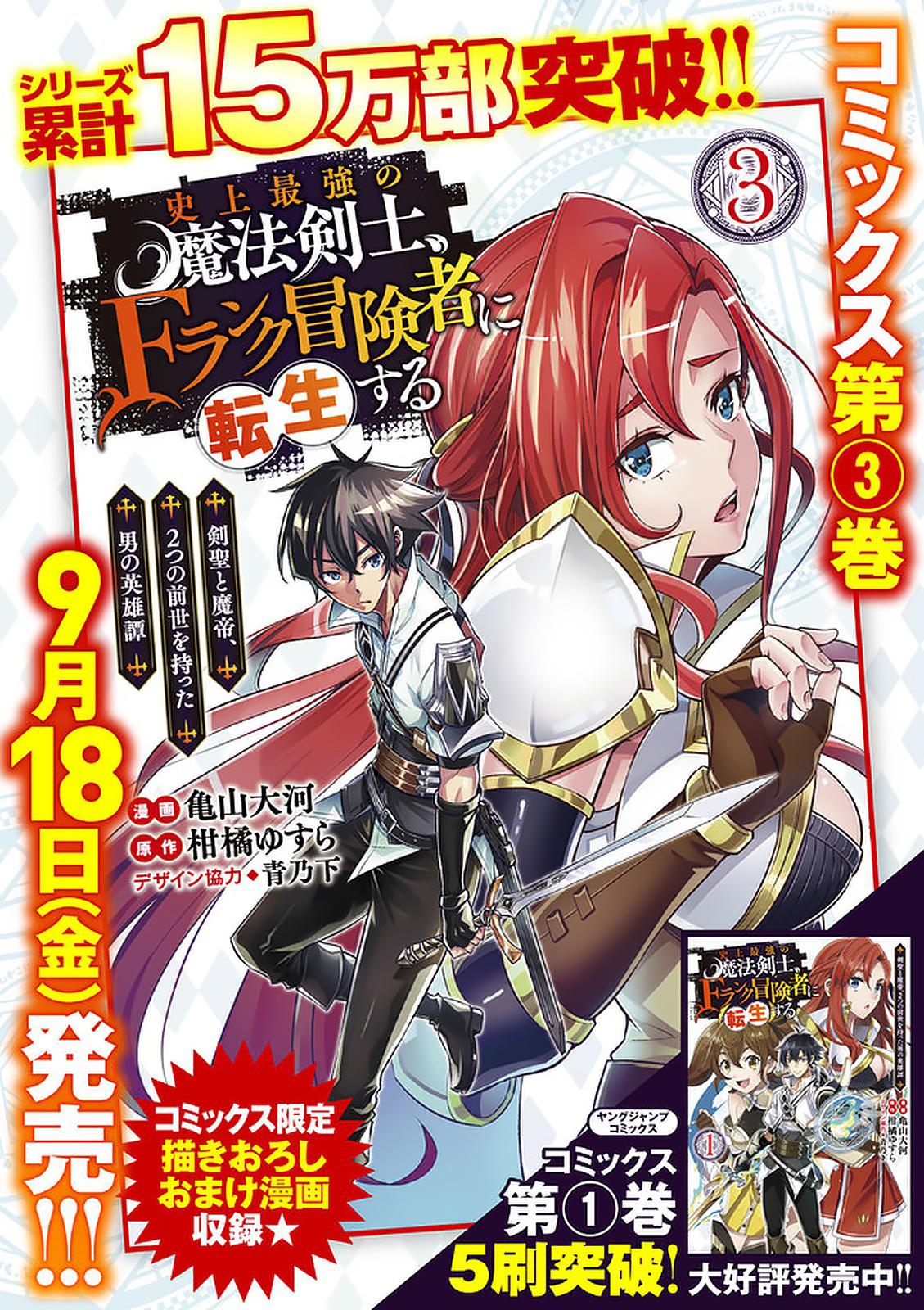 Shijou Saikyou no Mahou Kenshi Chap 32 - Next Chap 33