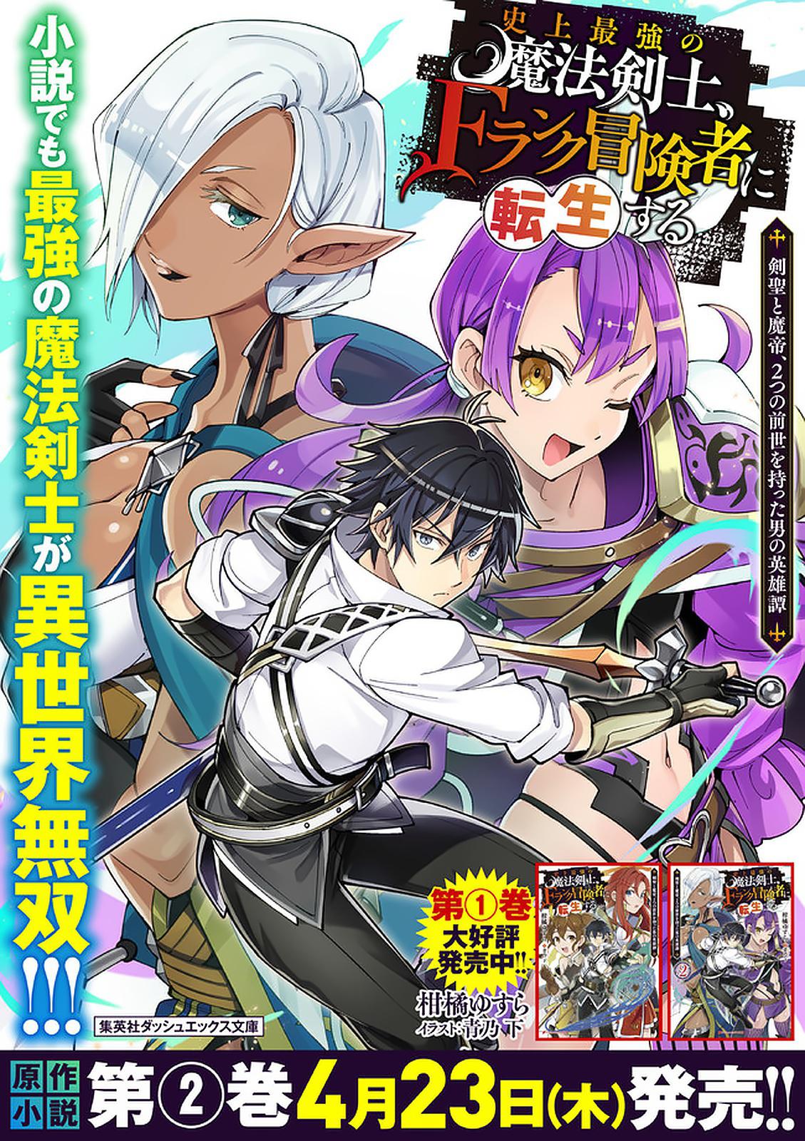 Shijou Saikyou no Mahou Kenshi Chap 32 - Next Chap 33