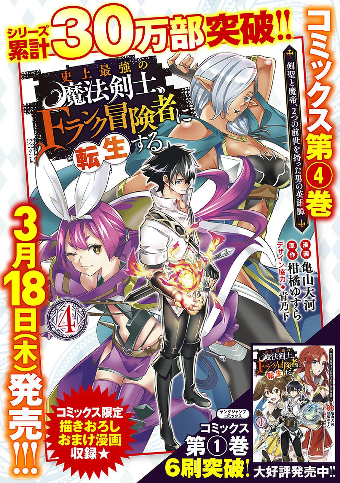 Shijou Saikyou no Mahou Kenshi Chap 41 - Next Chap 42