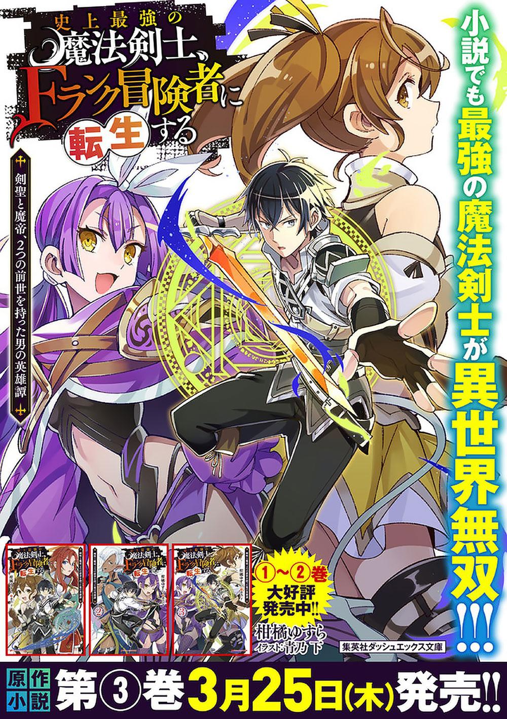 Shijou Saikyou no Mahou Kenshi Chap 43 - Next Chap 44