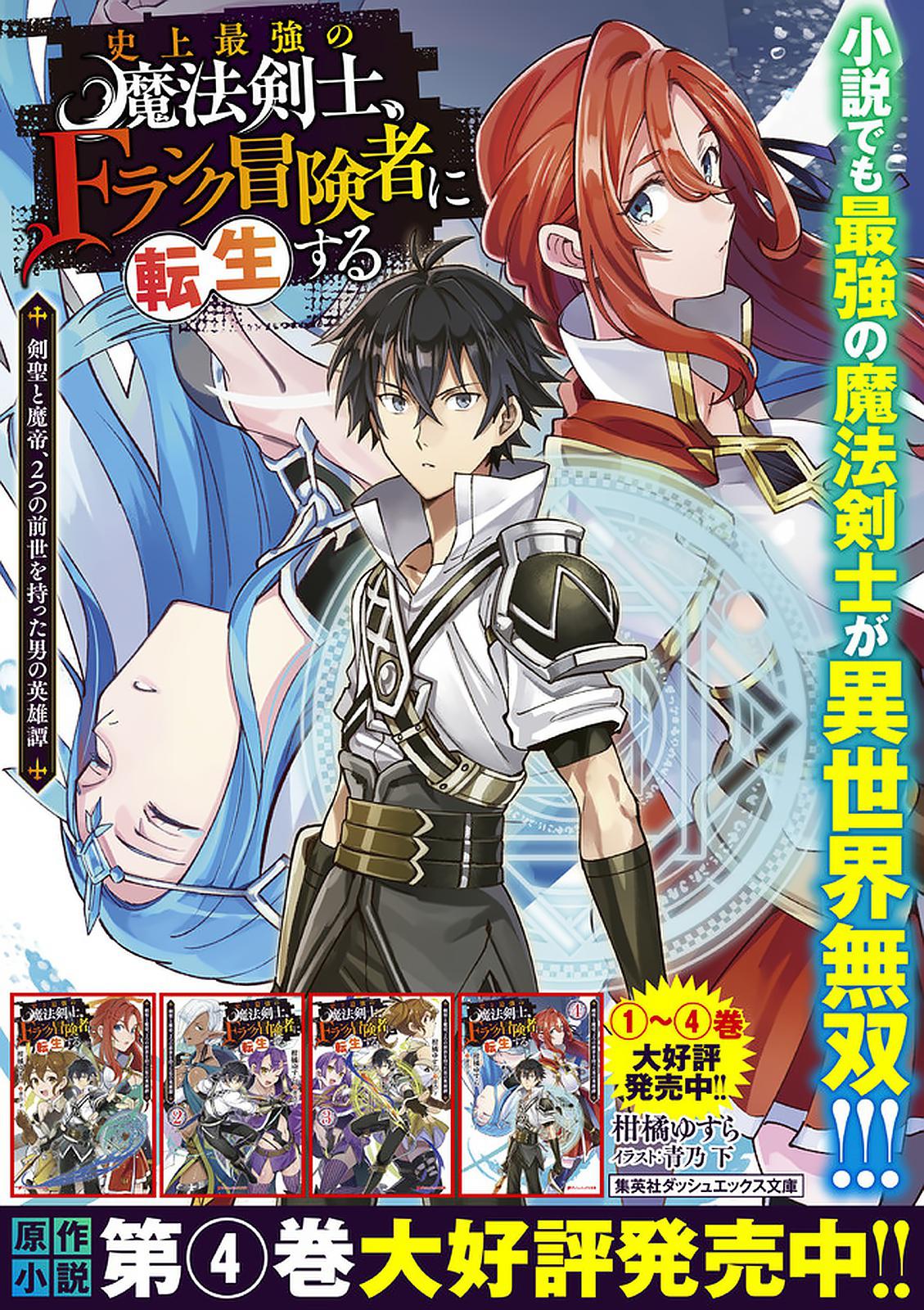 Shijou Saikyou no Mahou Kenshi Chap 50 - Next Chap 51