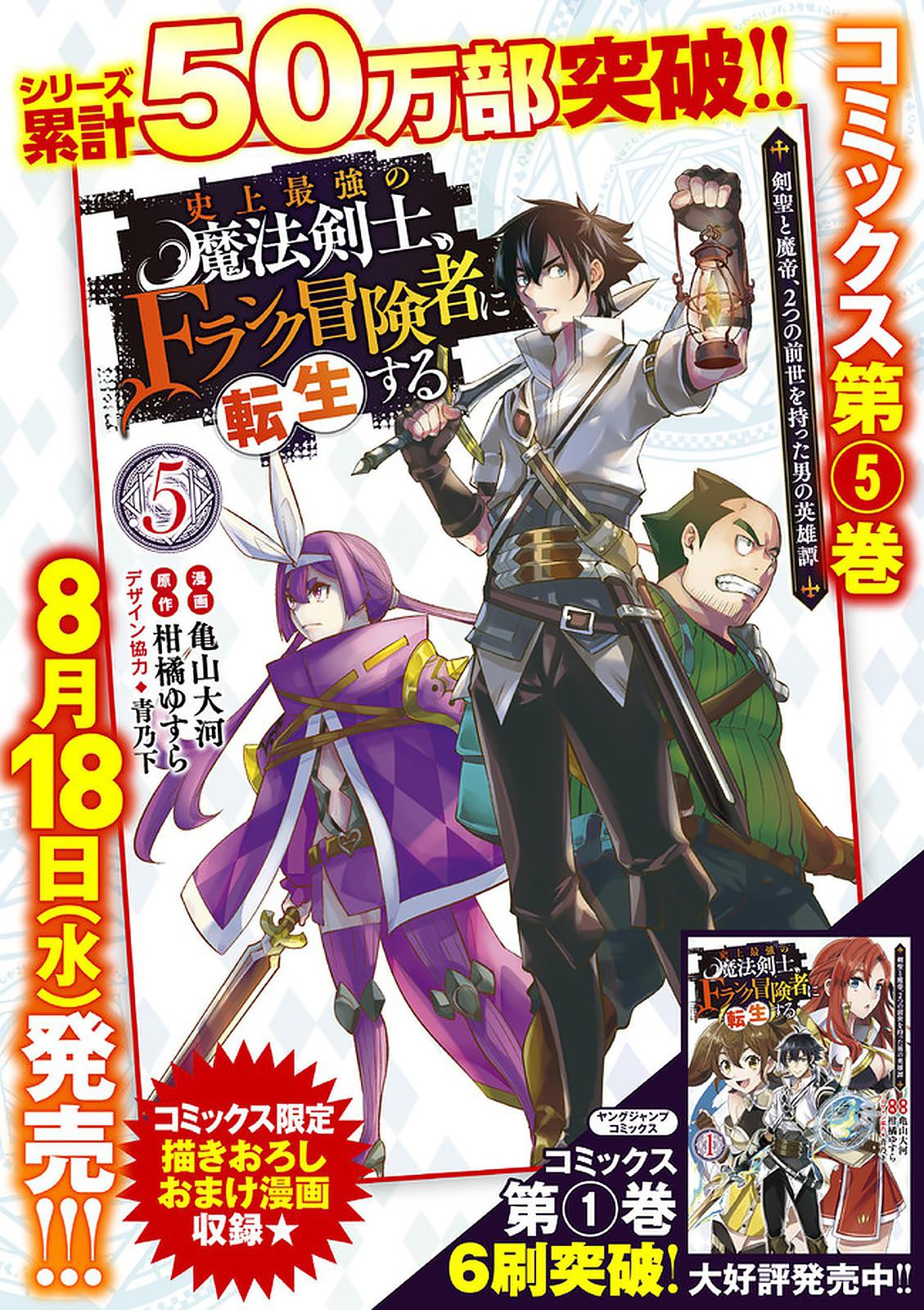 Shijou Saikyou no Mahou Kenshi Chap 50 - Next Chap 51