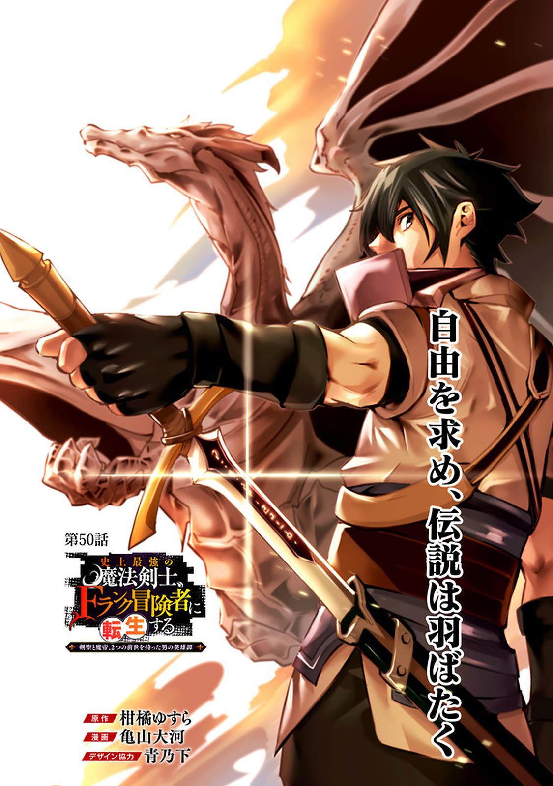 Shijou Saikyou no Mahou Kenshi Chap 50 - Next Chap 51