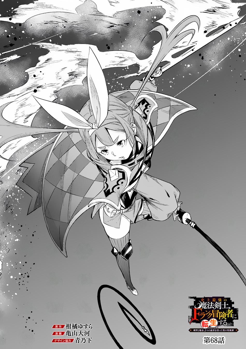Shijou Saikyou no Mahou Kenshi Chap 68 - Next Chap 69