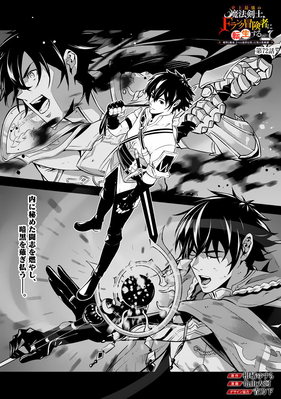 Shijou Saikyou no Mahou Kenshi Chap 72 - Next Chap 73