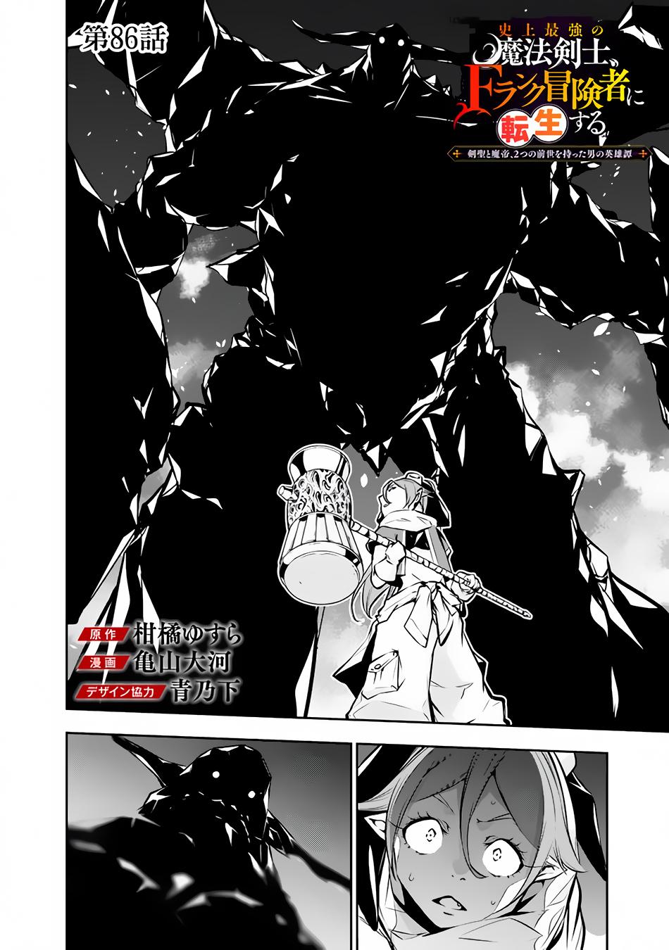 Shijou Saikyou no Mahou Kenshi Chap 86 - Next Chap 87